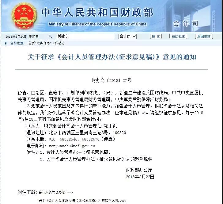 今天,财政部突然发声!没有证书的会计人将被淘汰!