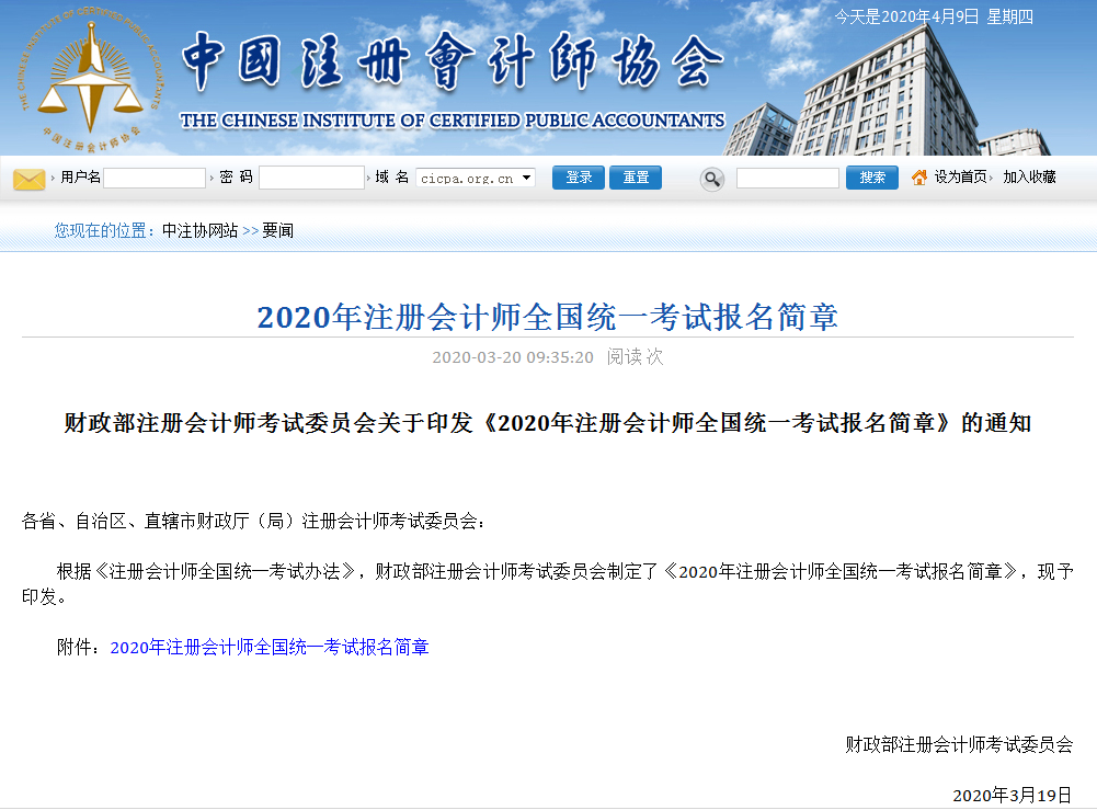 关于注册会计师与税务师考试报名相关公告