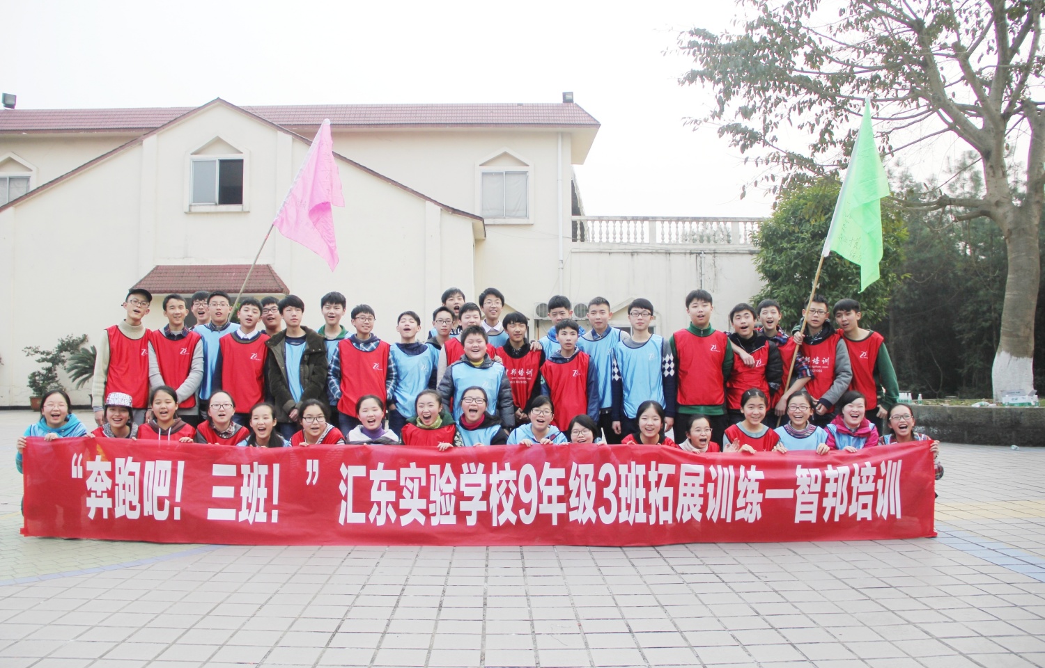 2015年汇东实验学校93班拓展训练