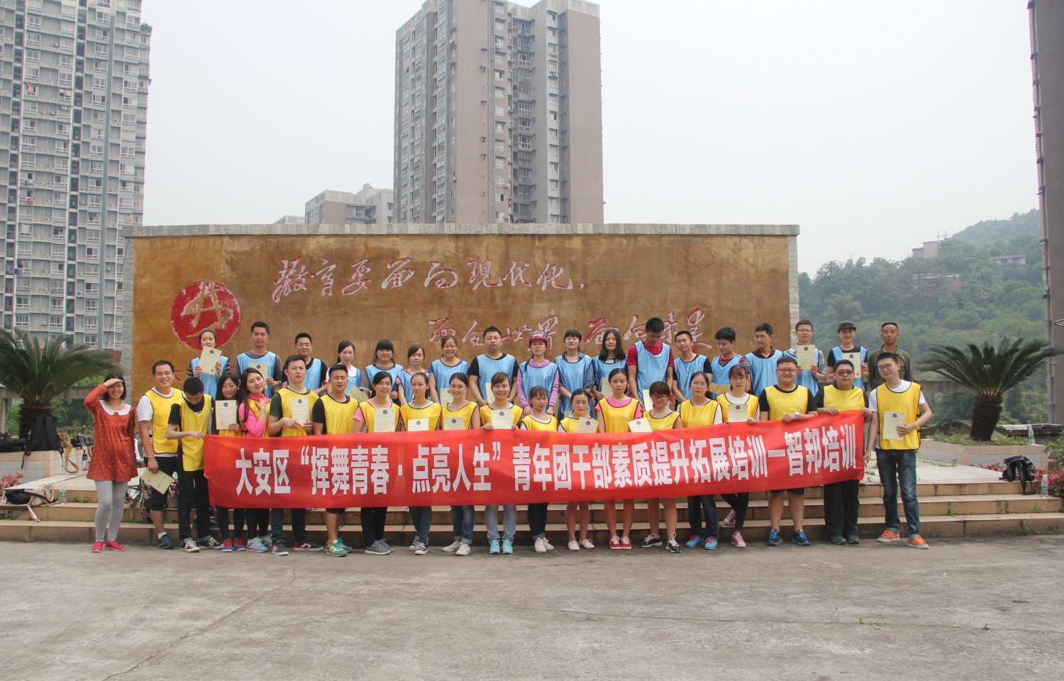 2016年大安区青年团干部拓展训练