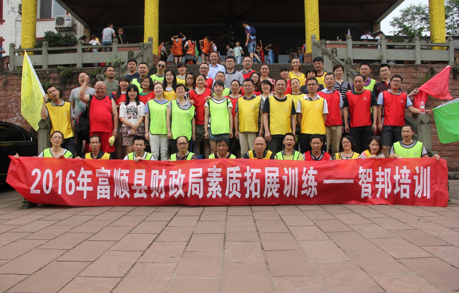 2016年富顺县财政局拓展训练