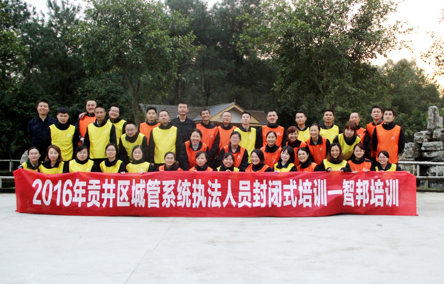 2016年贡井区城管执法人员拓展训练