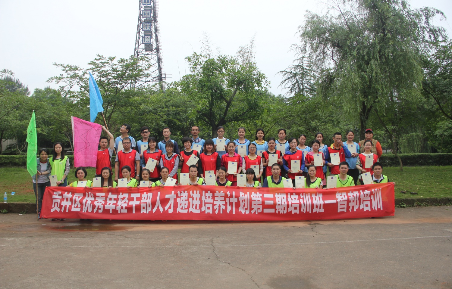 2016年贡井区优秀年轻干部人才递培班拓展训练