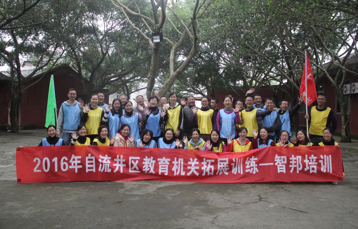 2016年自流井区教育机关拓展训练