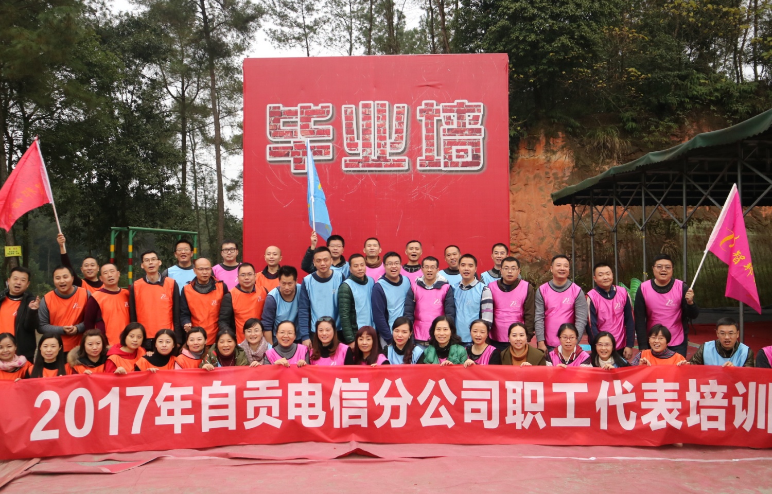 2017年自贡电信分公司拓展训练