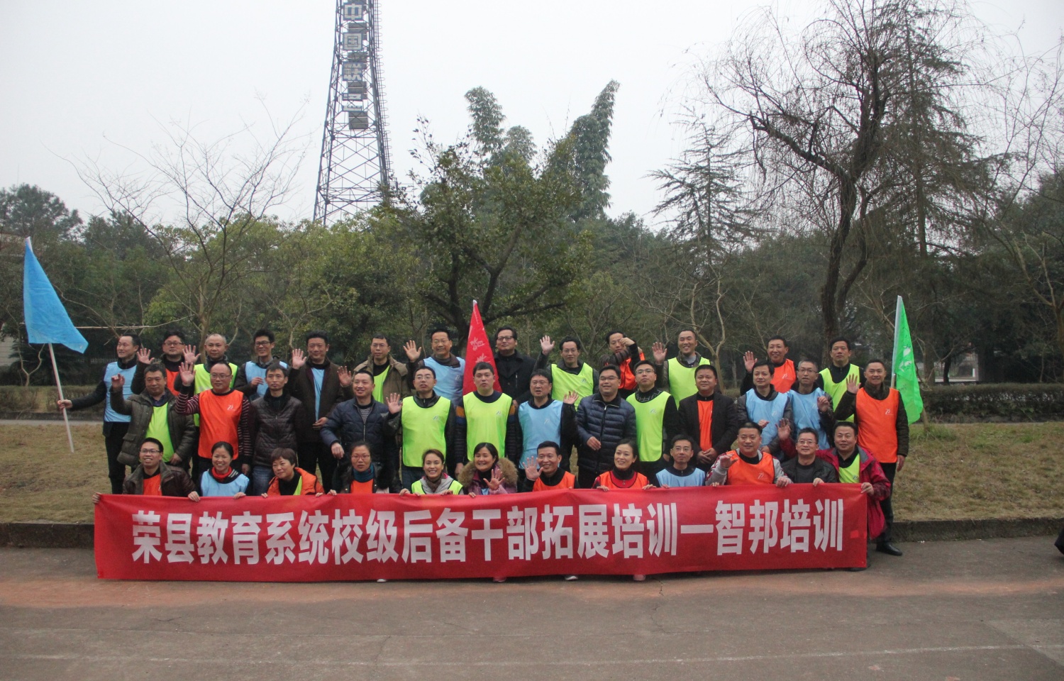 2017年荣县教育系统校级后背干部拓展训练
