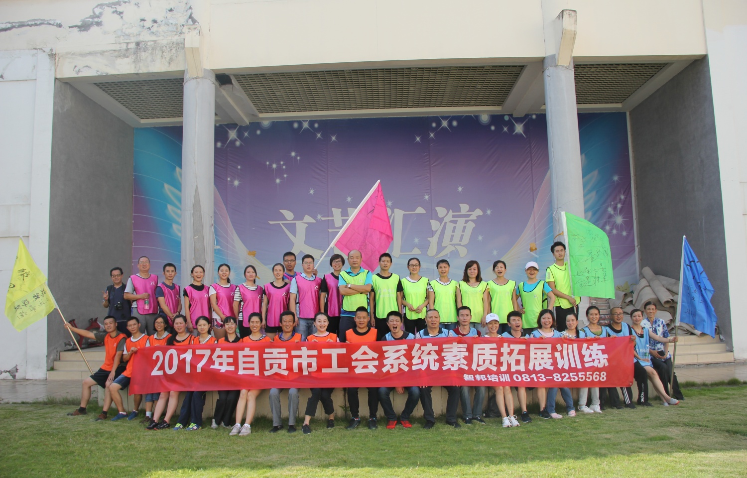 2017年自贡市工会系统拓展训练