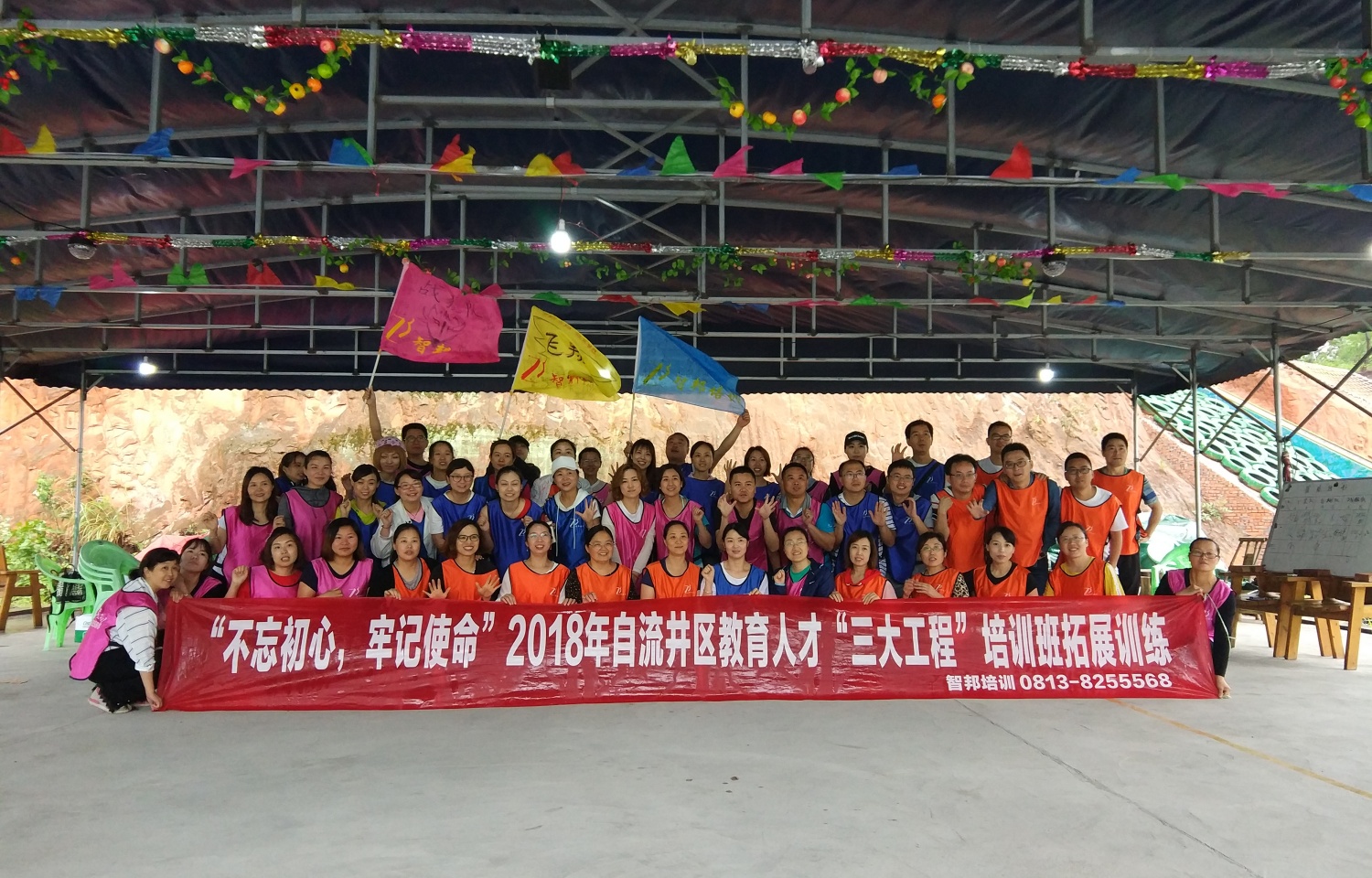 2018年自流井区“三大工程”拔尖人才P培训班拓展训练