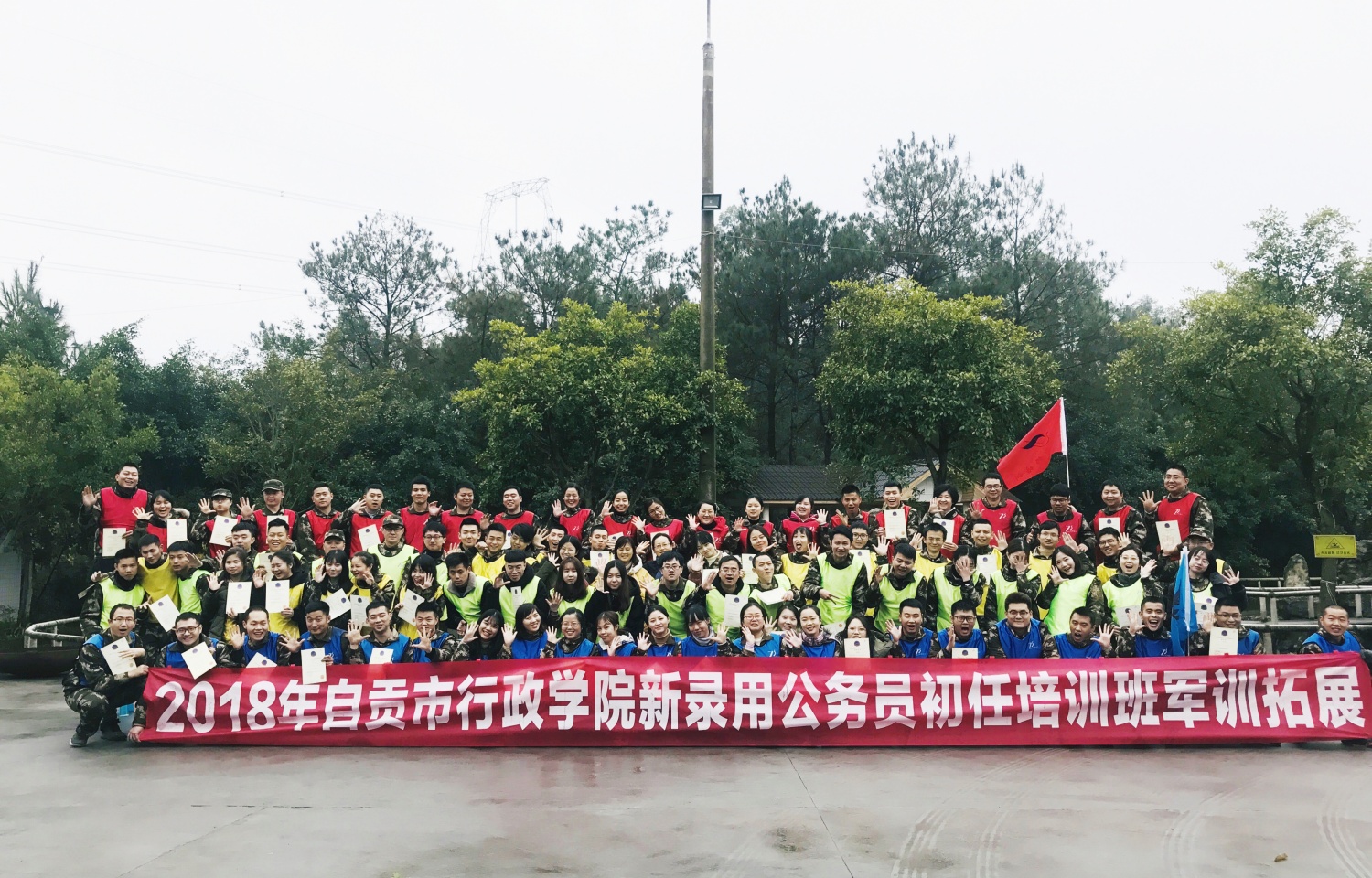 2018年自贡市行政学院初任班拓展培训