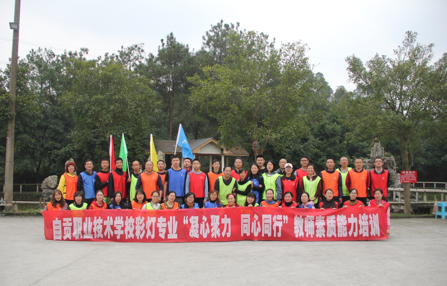 2019年自贡职业技术学院彩灯专业教师拓展培训