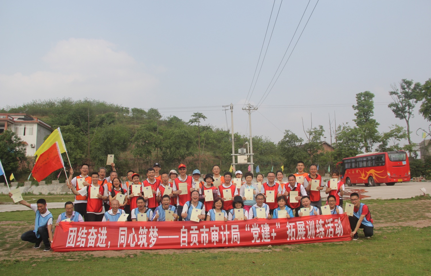 2019年自贡市审计局拓展训练