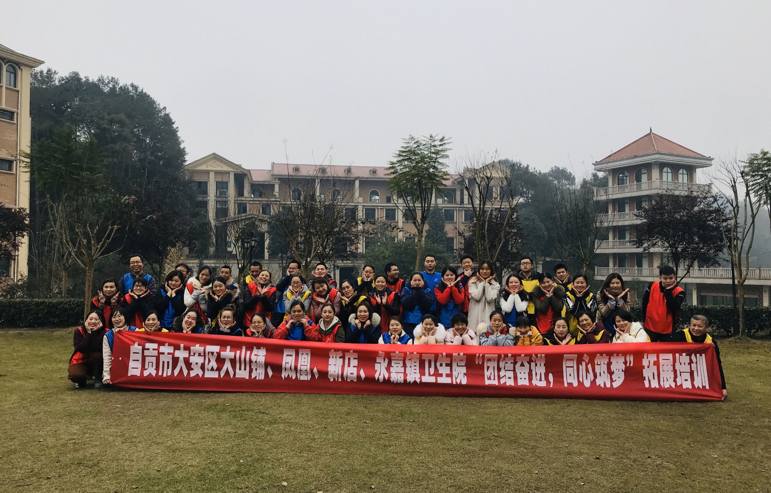 2019年大安区大山铺、凤凰、新店、永嘉镇卫生院拓展培训