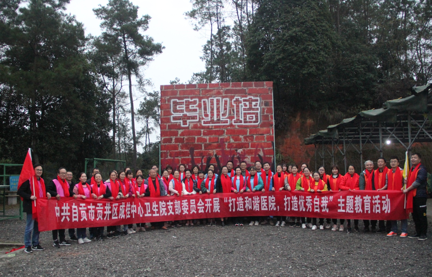 2020年贡井区成佳中心卫生院拓展培训