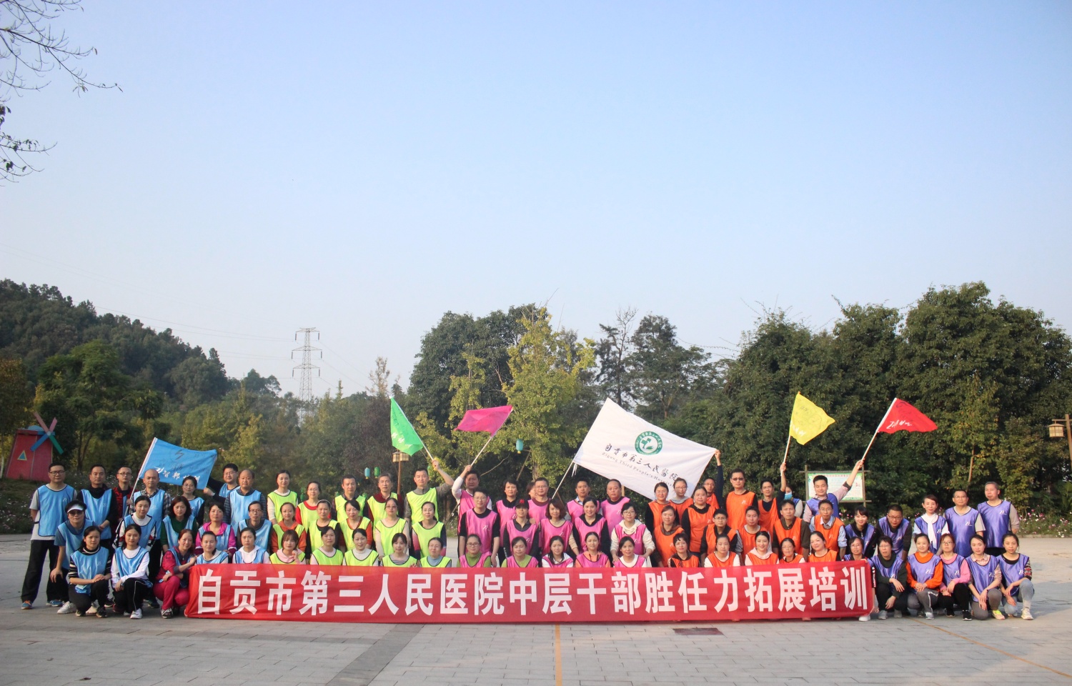 2020年自贡市第三人民医院拓展培训