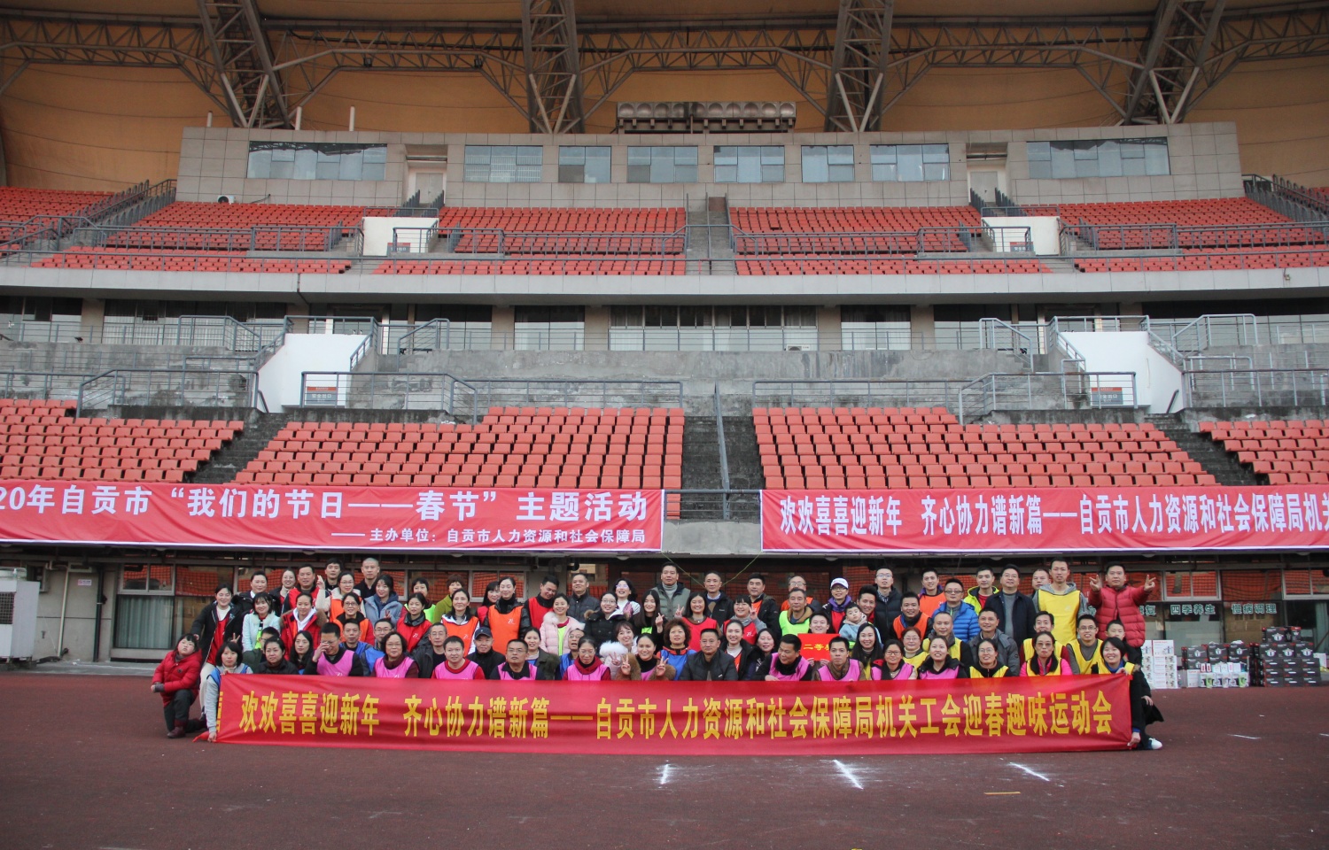 2020年自贡市人力资源和社会保障局趣味运动