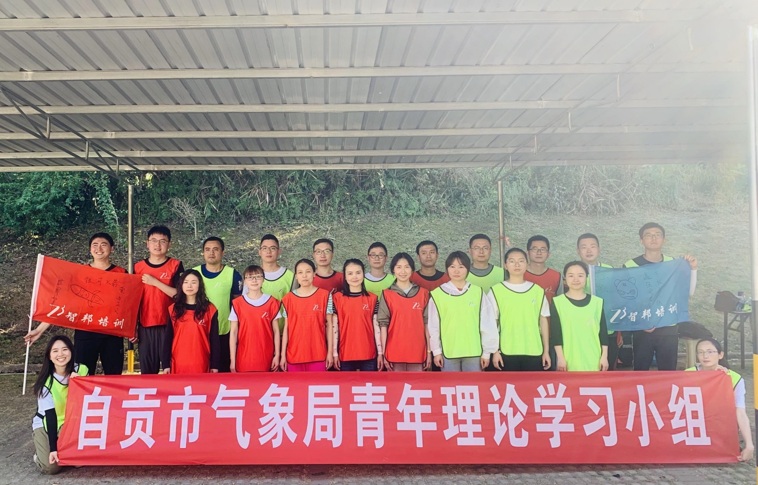 2021年自贡市气象局拓展培训