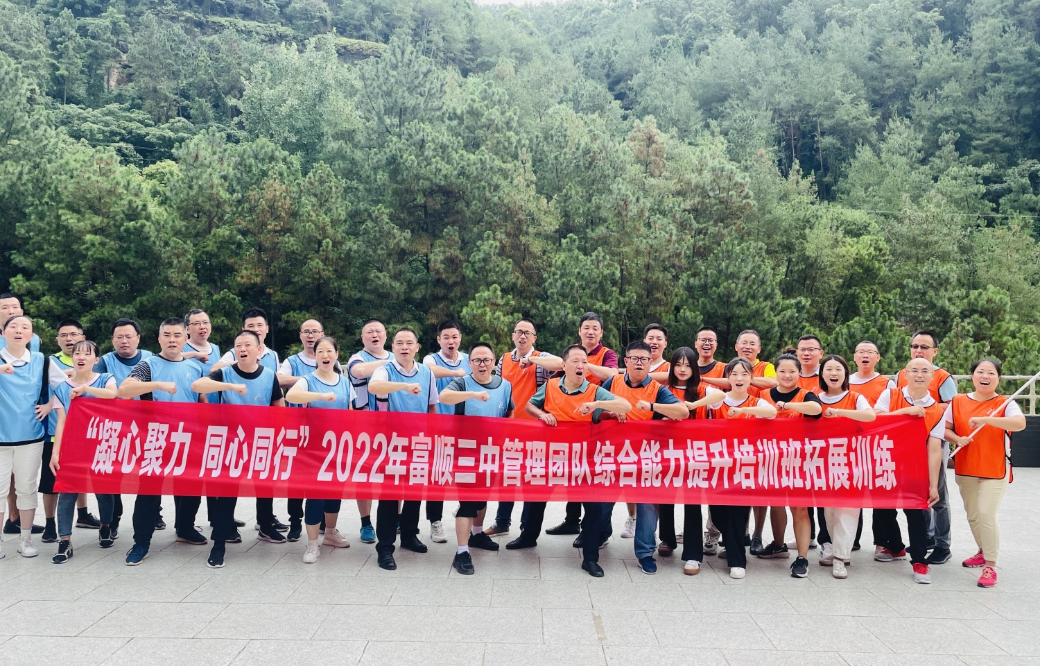 2022年富顺三中拓展训练