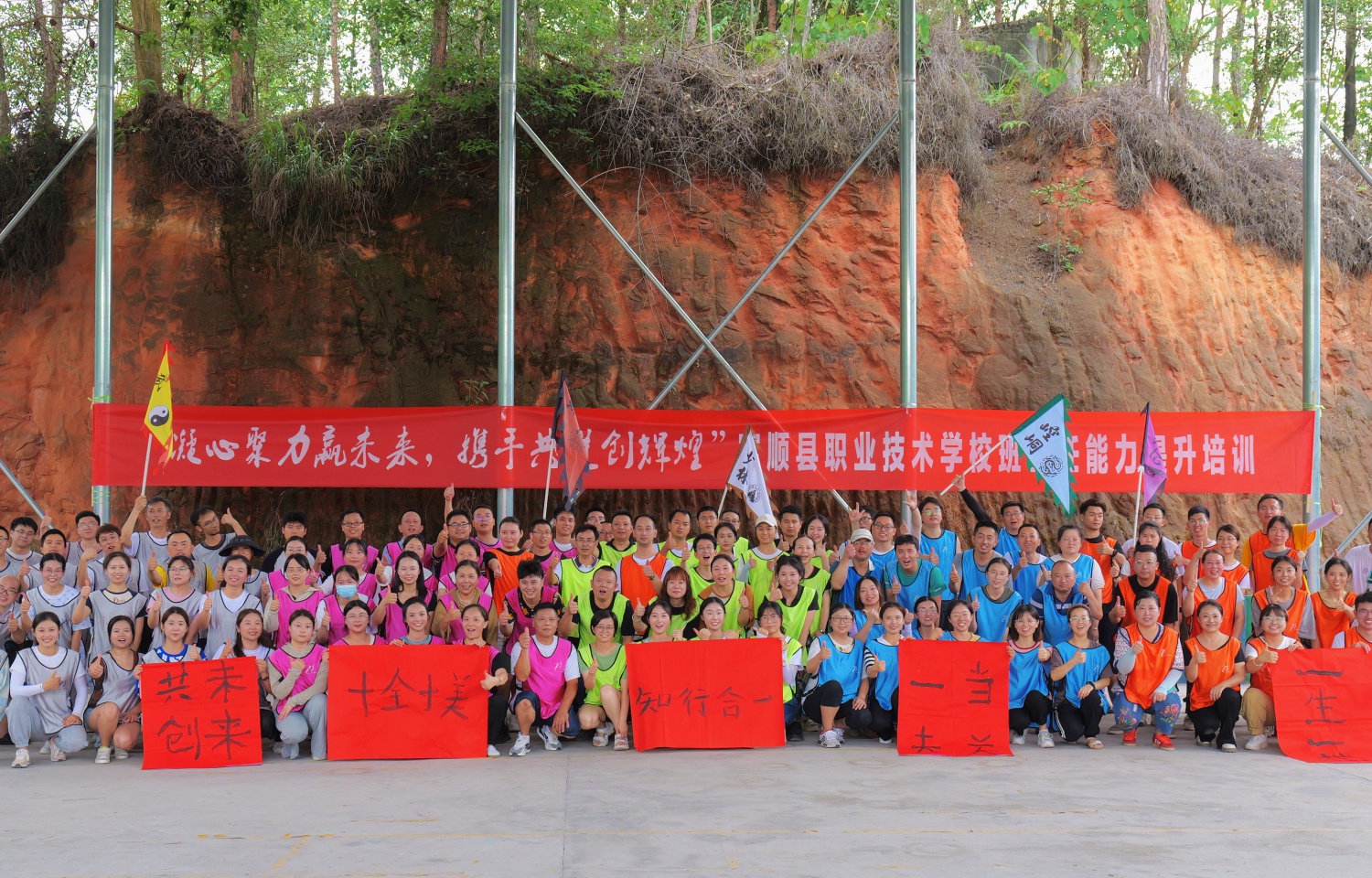 2023年富顺县职业技术学校拓展培训