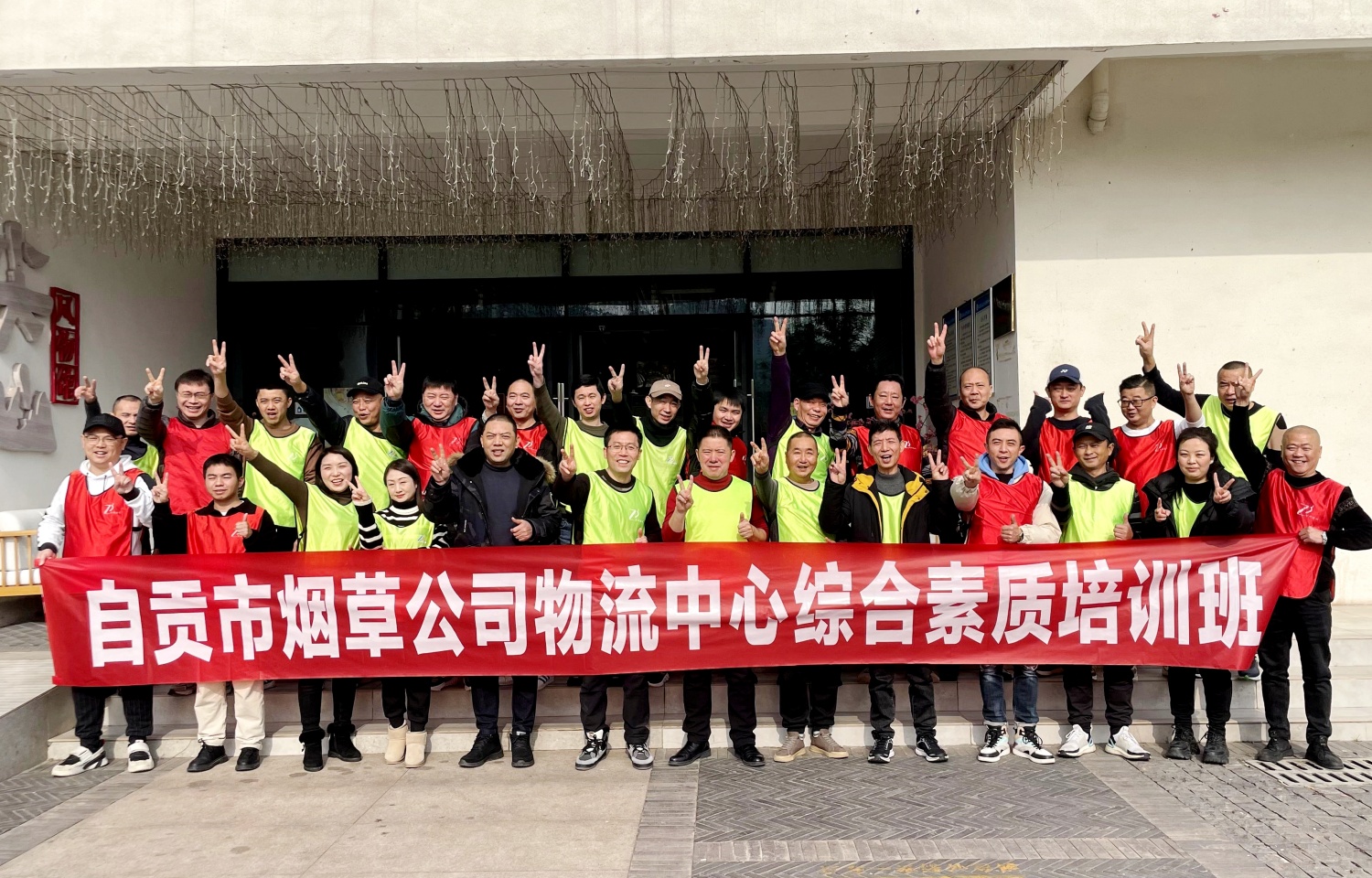 2023年自贡市烟草公司物流中心拓展培训