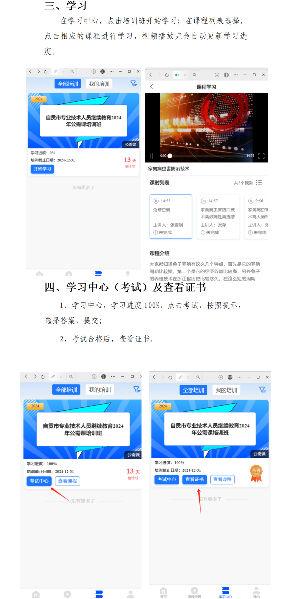 自贡智邦培训学校学员操作流程-公众号端_01(2)