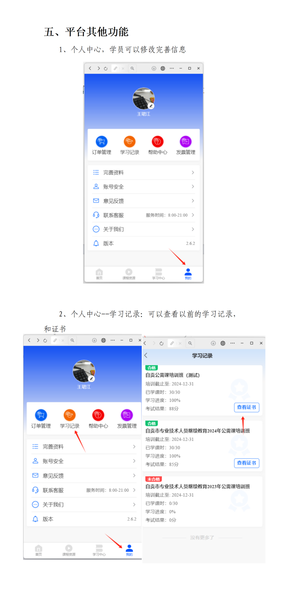 自贡智邦培训学校学员操作流程-公众号端_01(3)