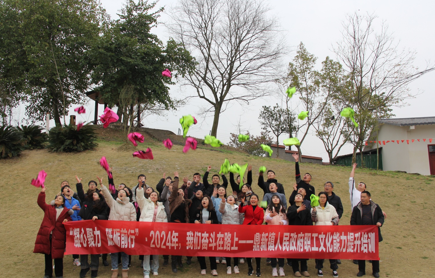 2024年鼎新镇人民政府拓展培训