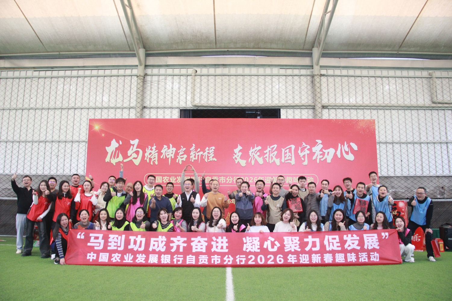 2026年市农发行迎新春趣味活动
