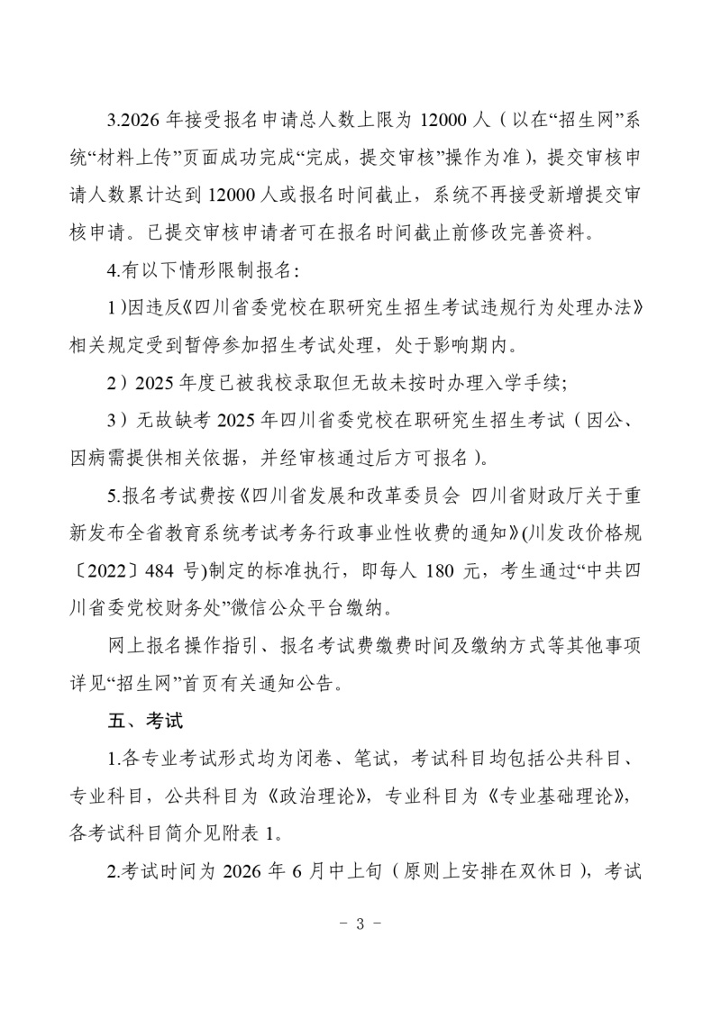 2026年在职研究生招生简章_page-0003