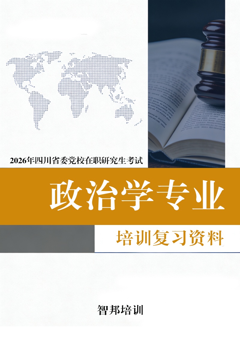 政治学专业资料