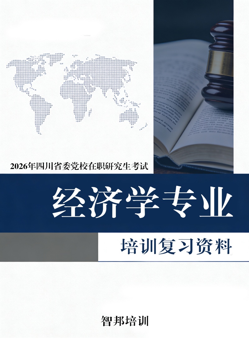 经济学专业资料